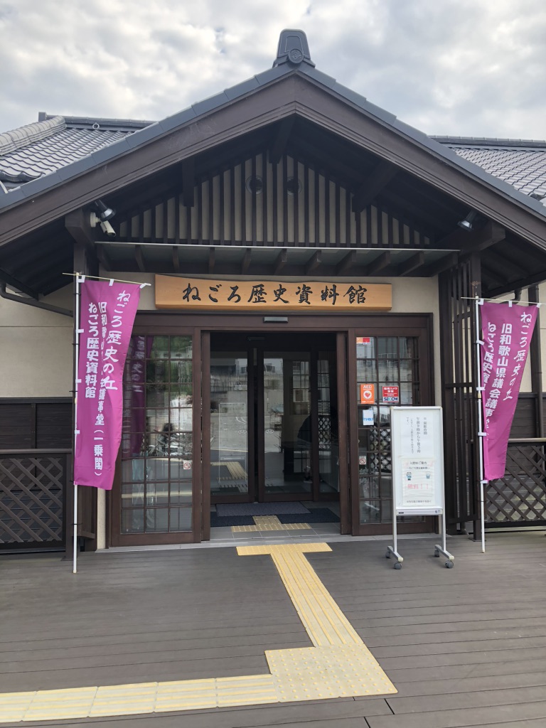 道の駅 ねごろ歴史の丘の写真