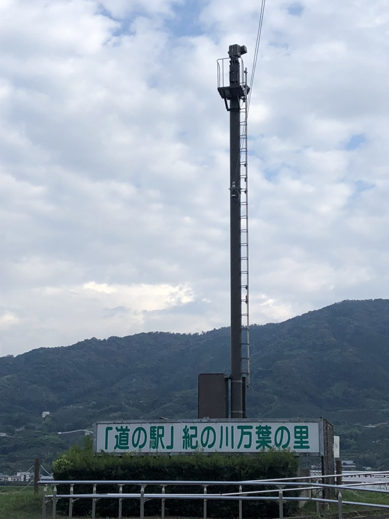 道の駅 紀の川万葉の里の写真