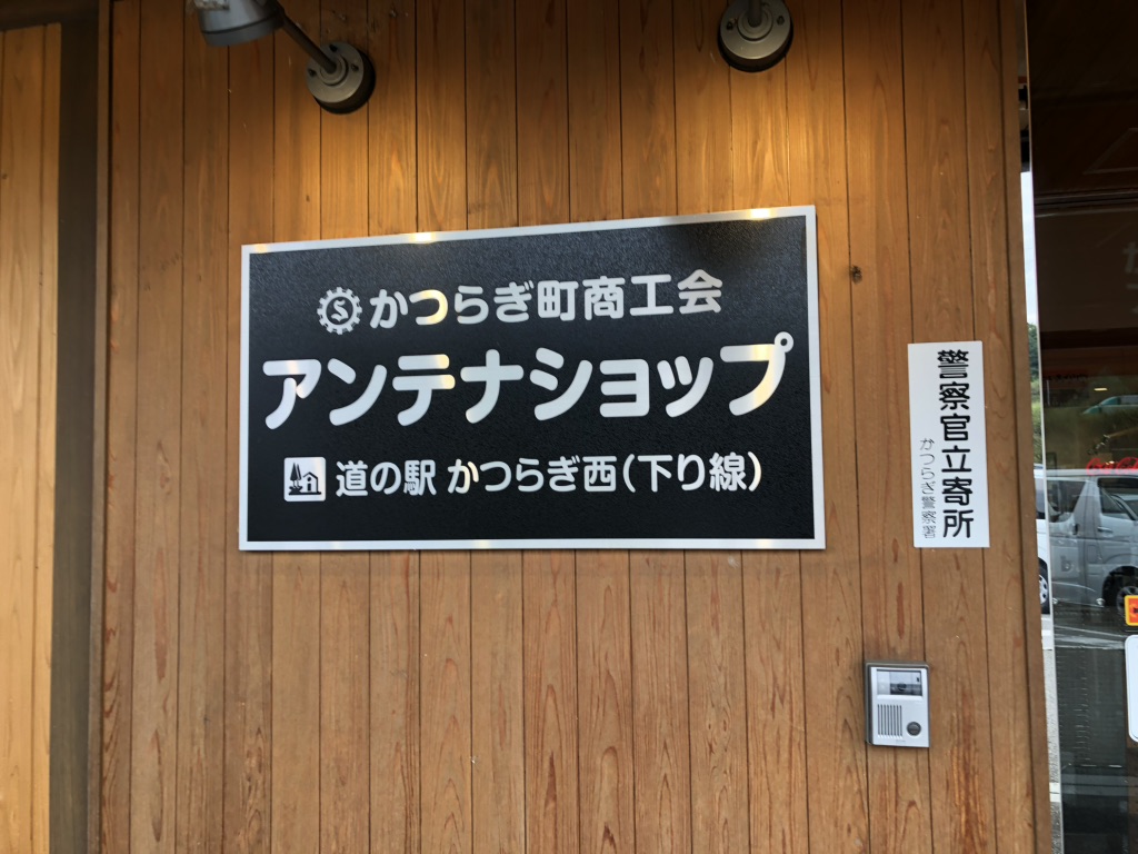 道の駅 かつらぎ西（下り線）の写真