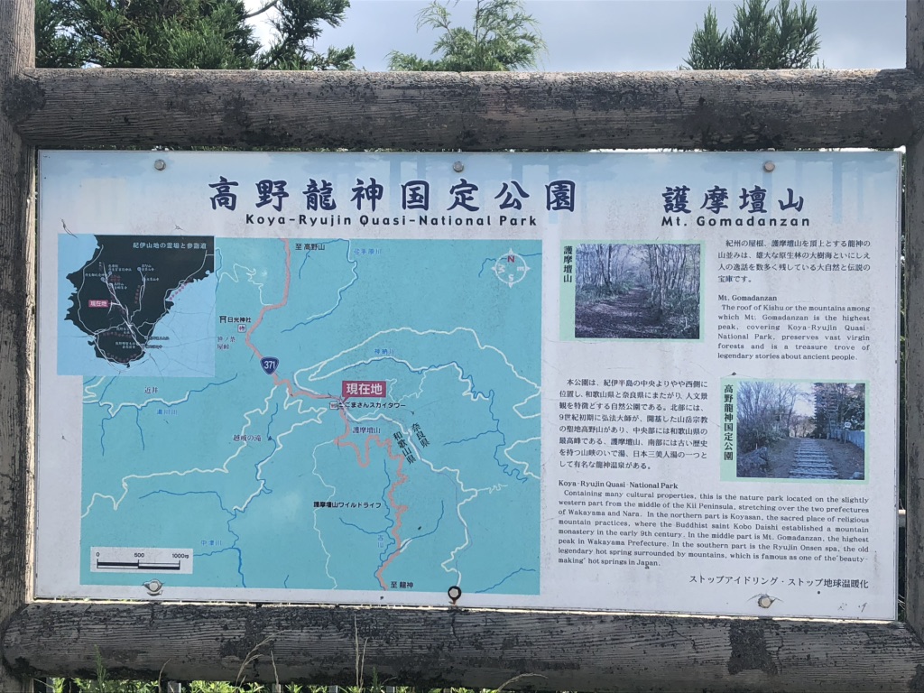 道の駅 田辺市龍神ごまさんスカイタワーの写真