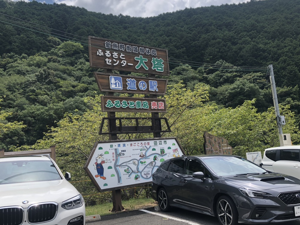 道の駅 ふるさとセンター大塔の写真