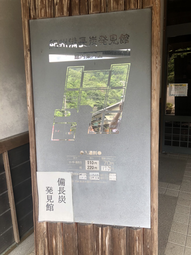 道の駅 紀州備長炭記念公園の写真