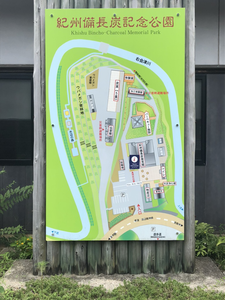 道の駅 紀州備長炭記念公園の写真
