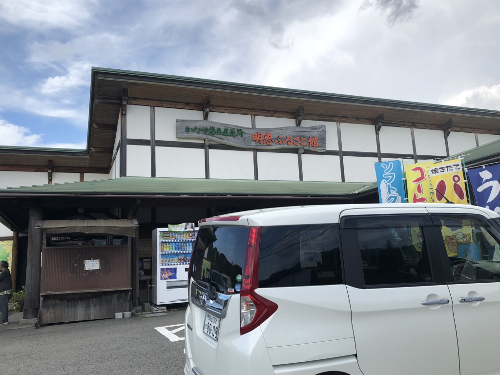 道の駅 明恵ふるさと館の写真