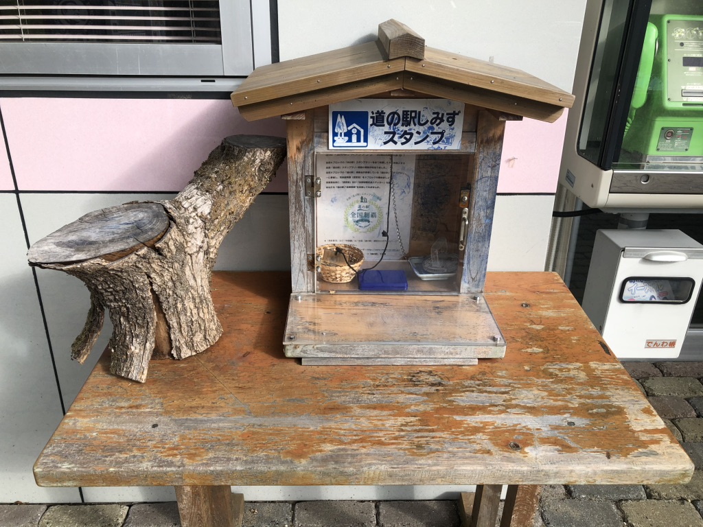 道の駅 しみずの写真