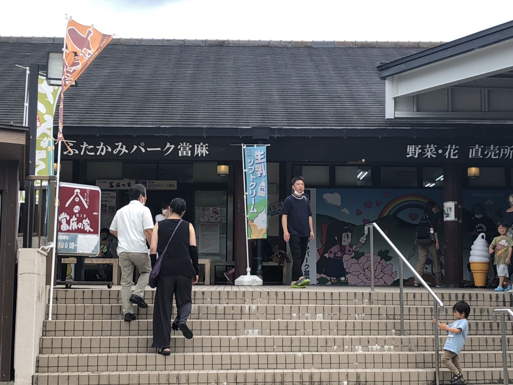 道の駅 ふたかみパーク當麻の写真