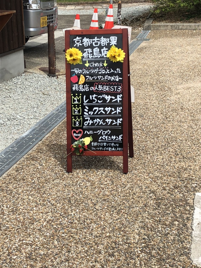 道の駅 飛鳥の写真