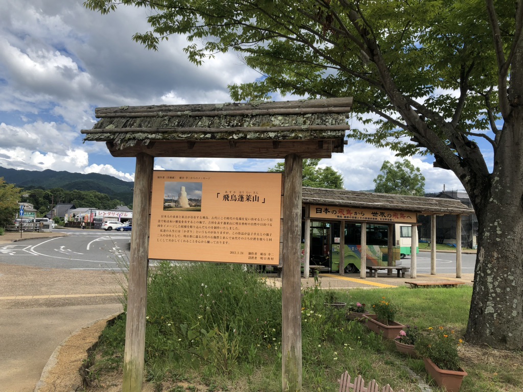 道の駅 飛鳥の写真