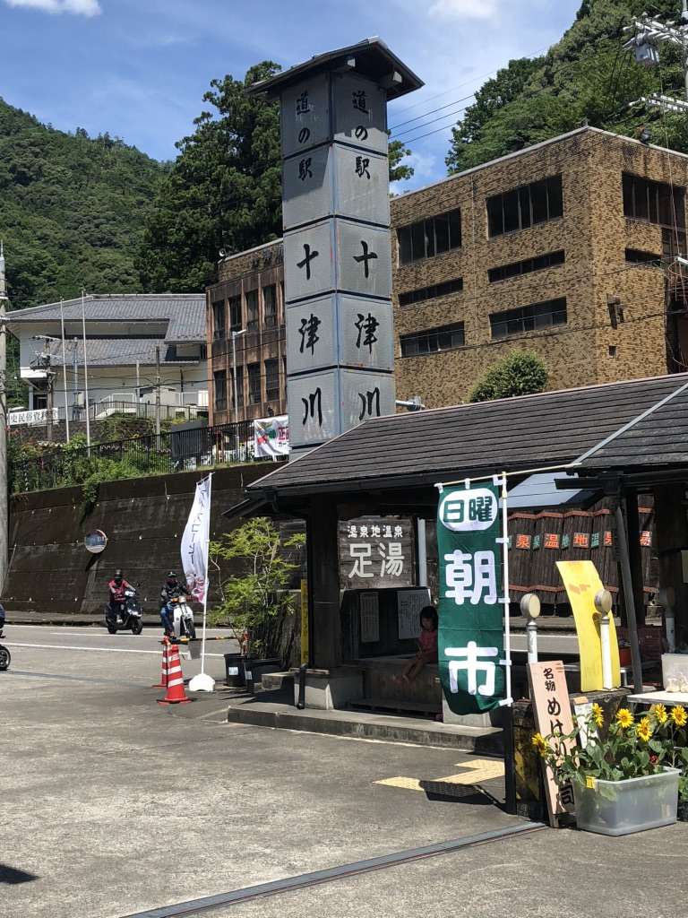 道の駅 十津川郷の写真