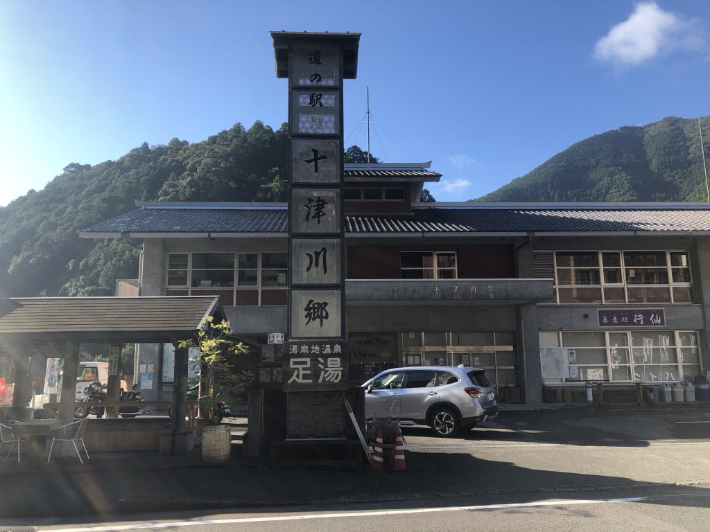 道の駅 十津川郷の写真