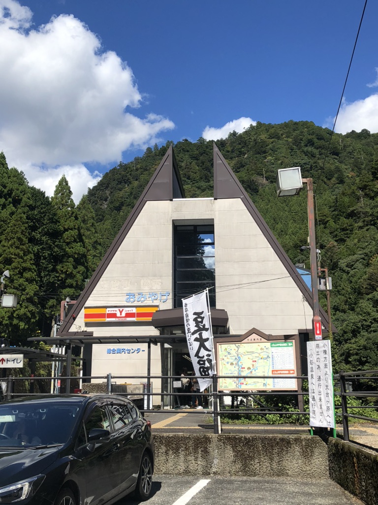 道の駅 吉野路　上北山の写真