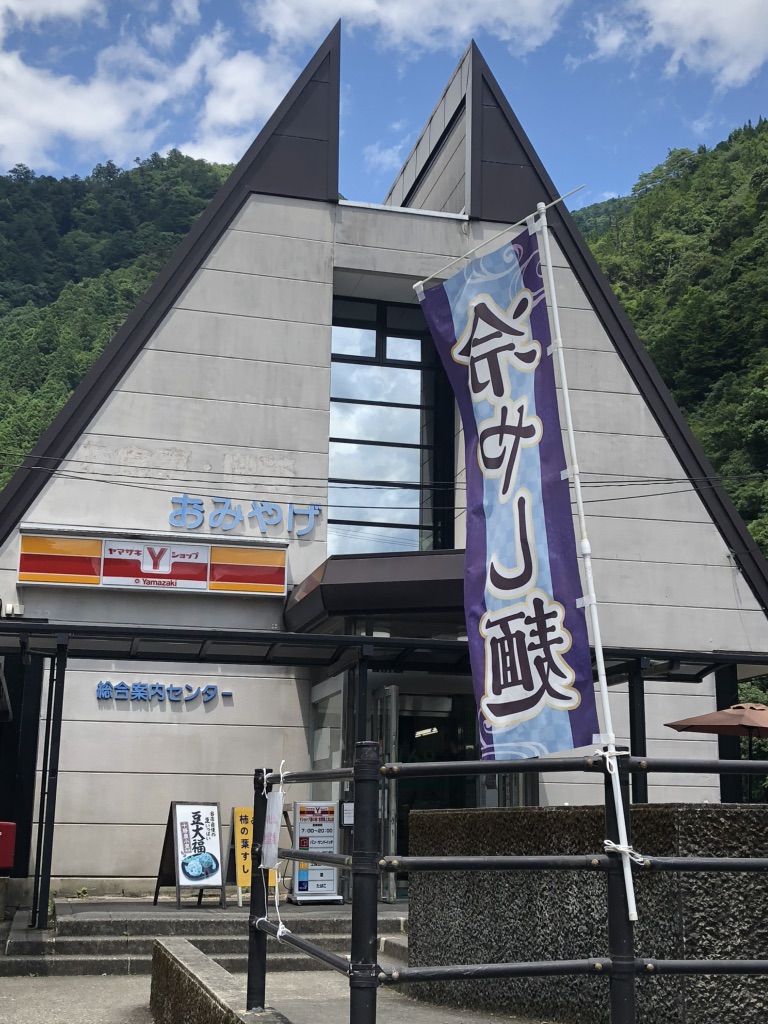 道の駅 吉野路　上北山の写真