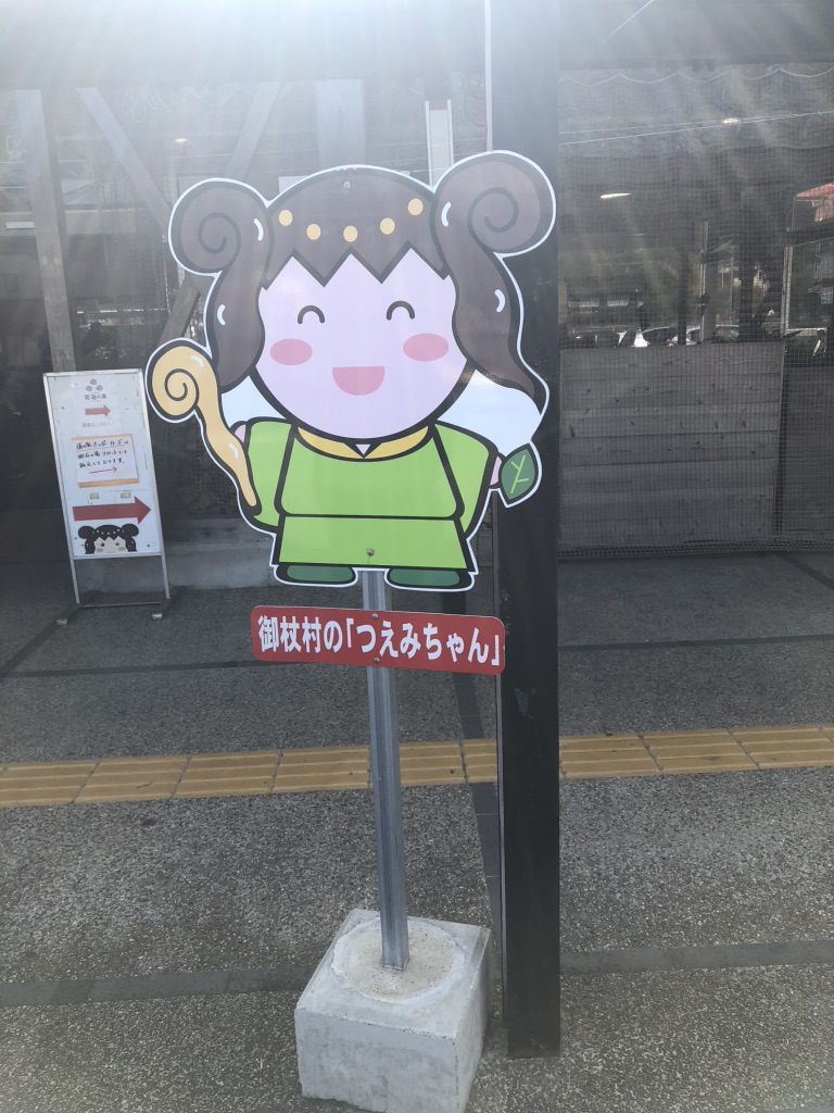 道の駅 伊勢本街道　御杖の写真