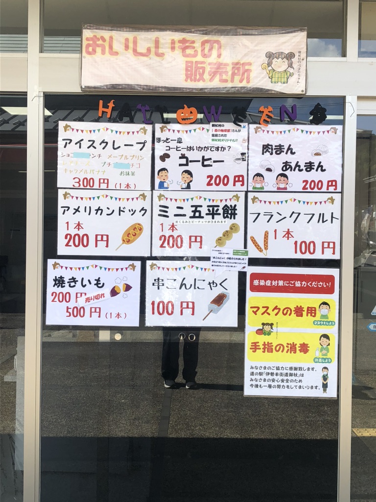 道の駅 伊勢本街道　御杖の写真