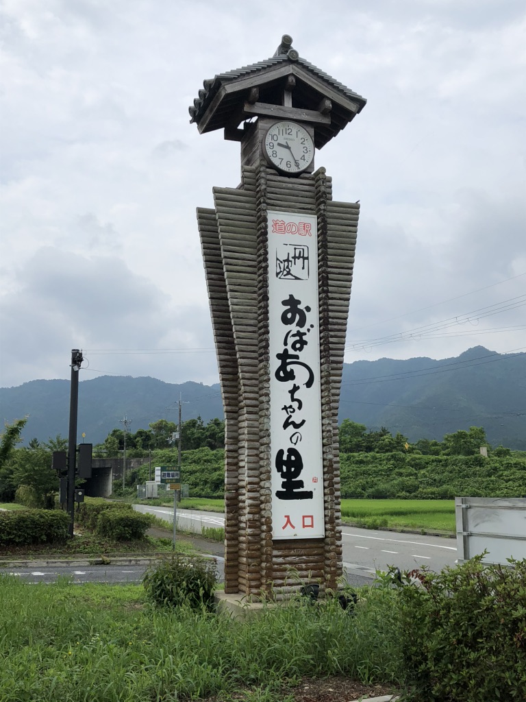 道の駅 丹波おばあちゃんの里の写真