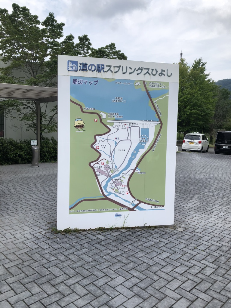 道の駅 スプリングスひよしの写真