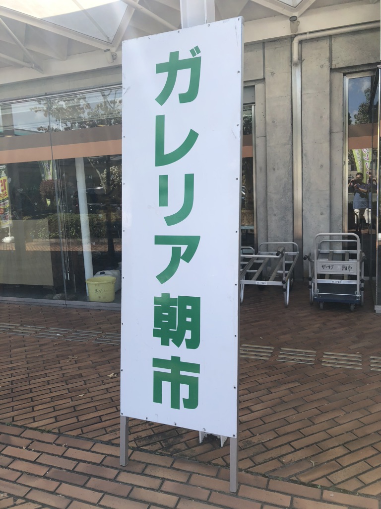 道の駅 ガレリアかめおかの写真