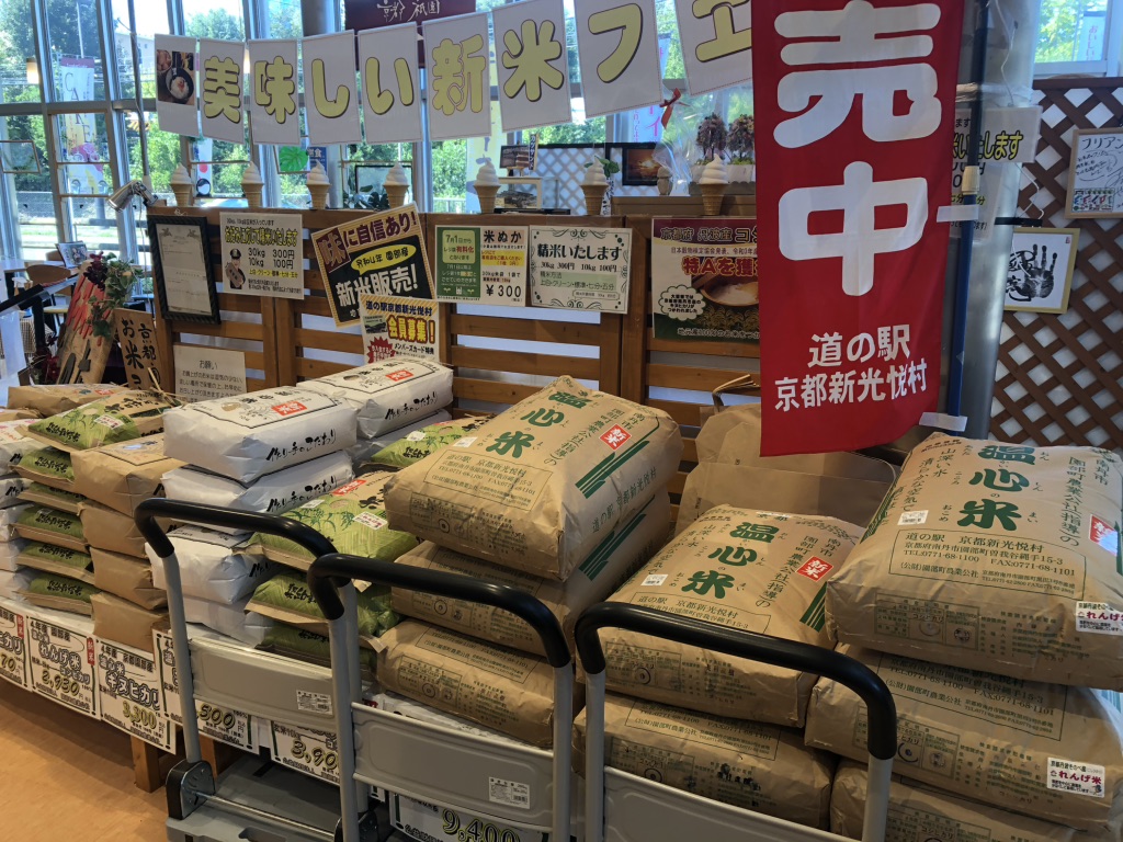 道の駅 京都新光悦村の写真