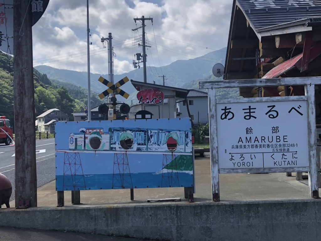 道の駅 あまるべの写真