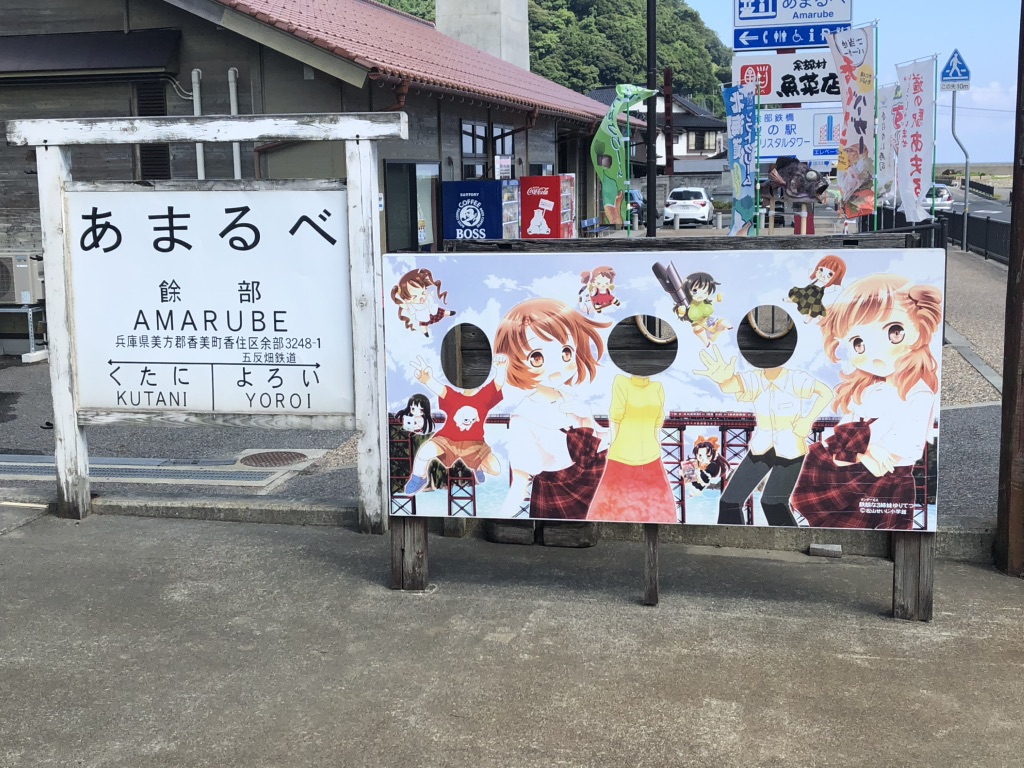 道の駅 あまるべの写真