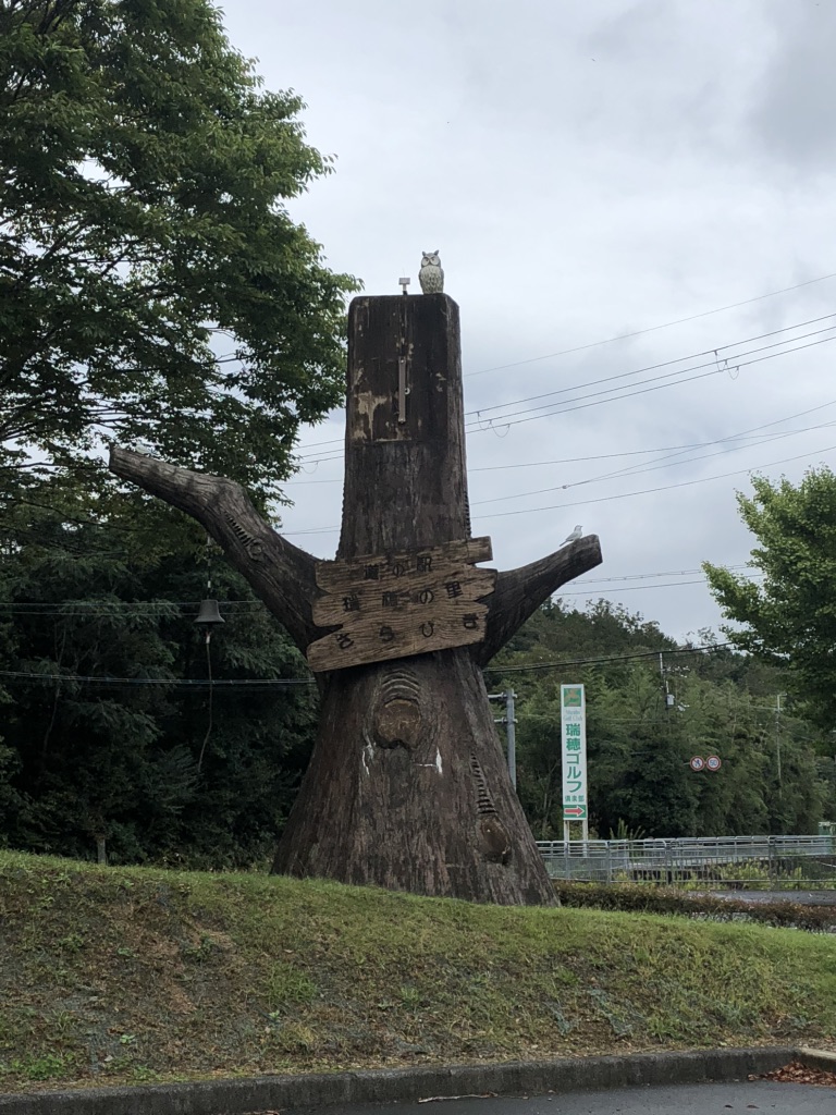 道の駅 瑞穂の里・さらびきの写真