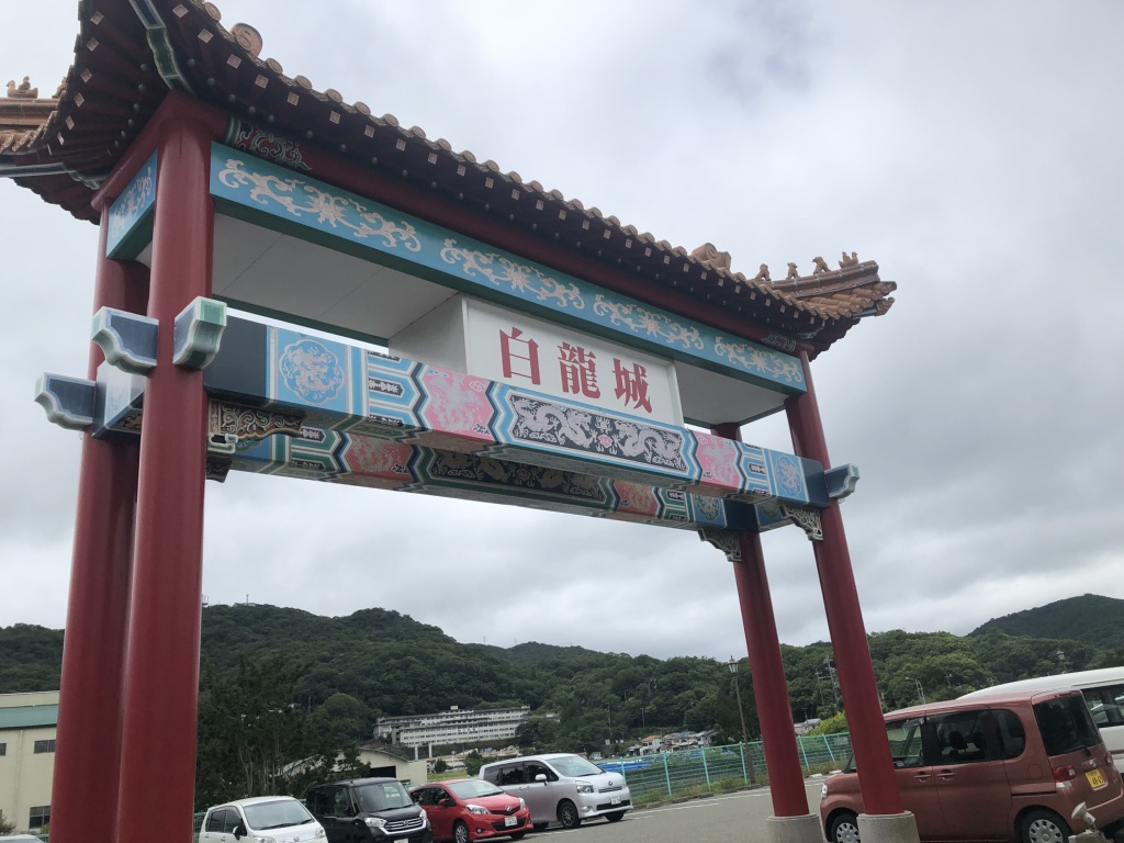 道の駅 あいおい白龍城の写真