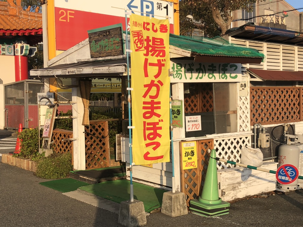 道の駅 あいおい白龍城の写真