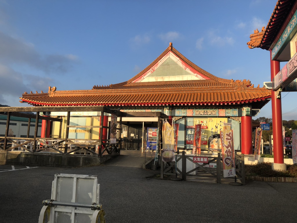 道の駅 あいおい白龍城の写真