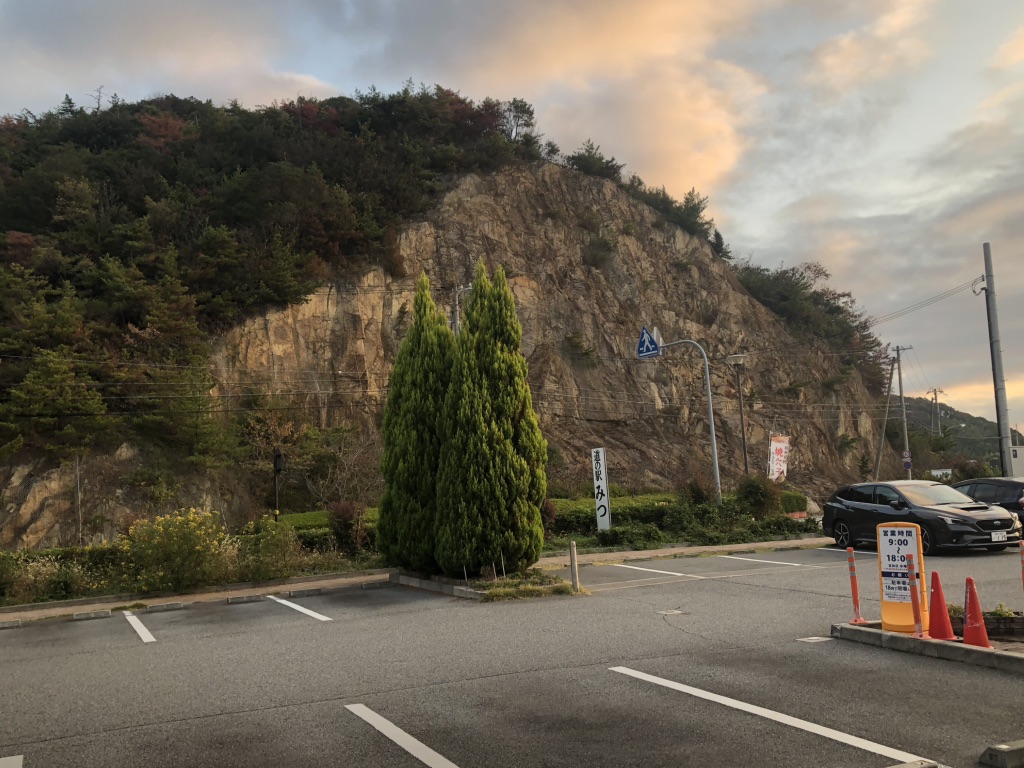 道の駅 みつの写真