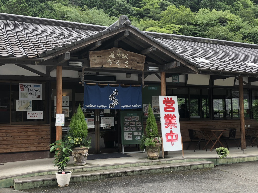 道の駅 ちくさの写真