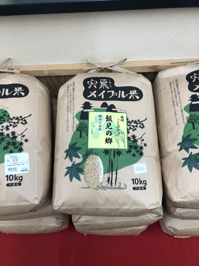 道の駅 みなみ波賀の写真