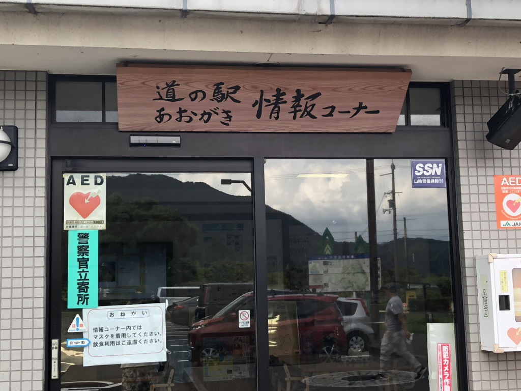 道の駅 あおがきの写真