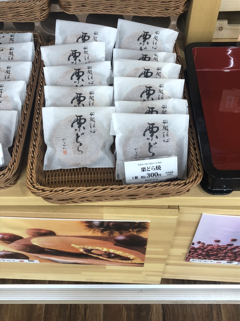 道の駅 丹波おばあちゃんの里の写真