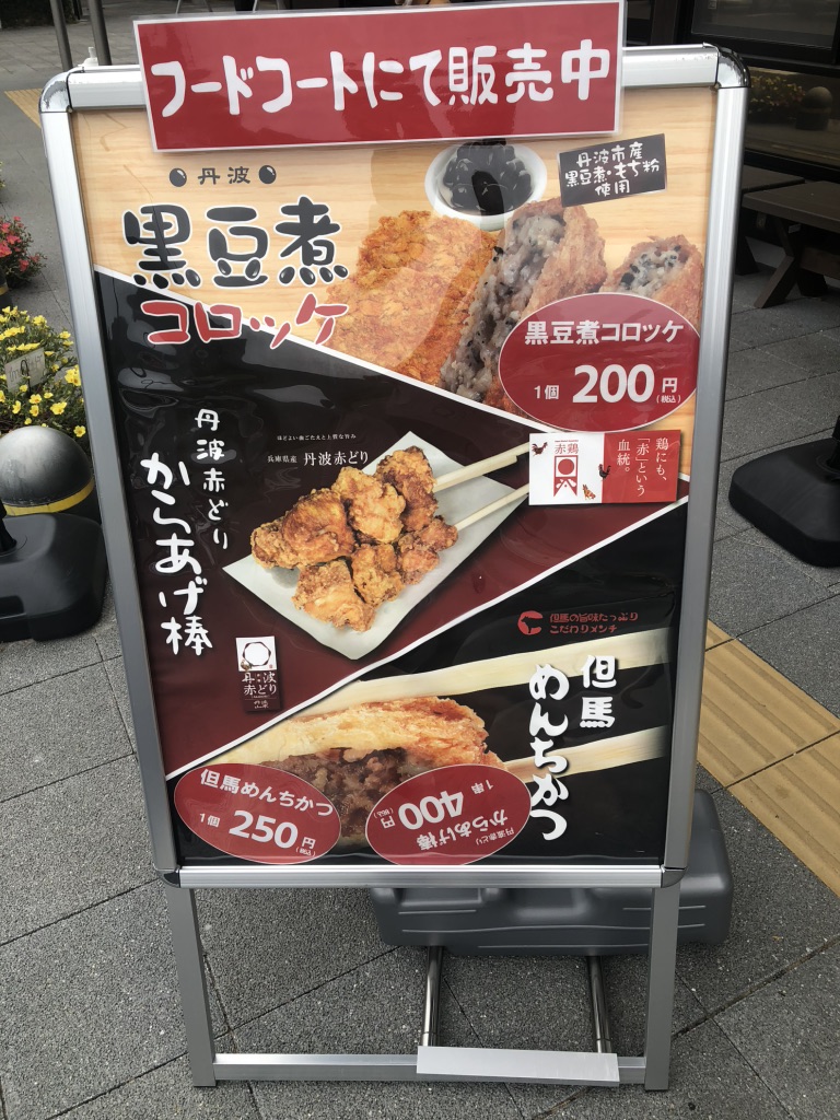 道の駅 丹波おばあちゃんの里の写真