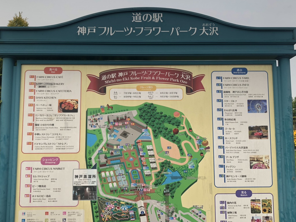 道の駅 神戸フルーツ・フラワーパーク 大沢の写真