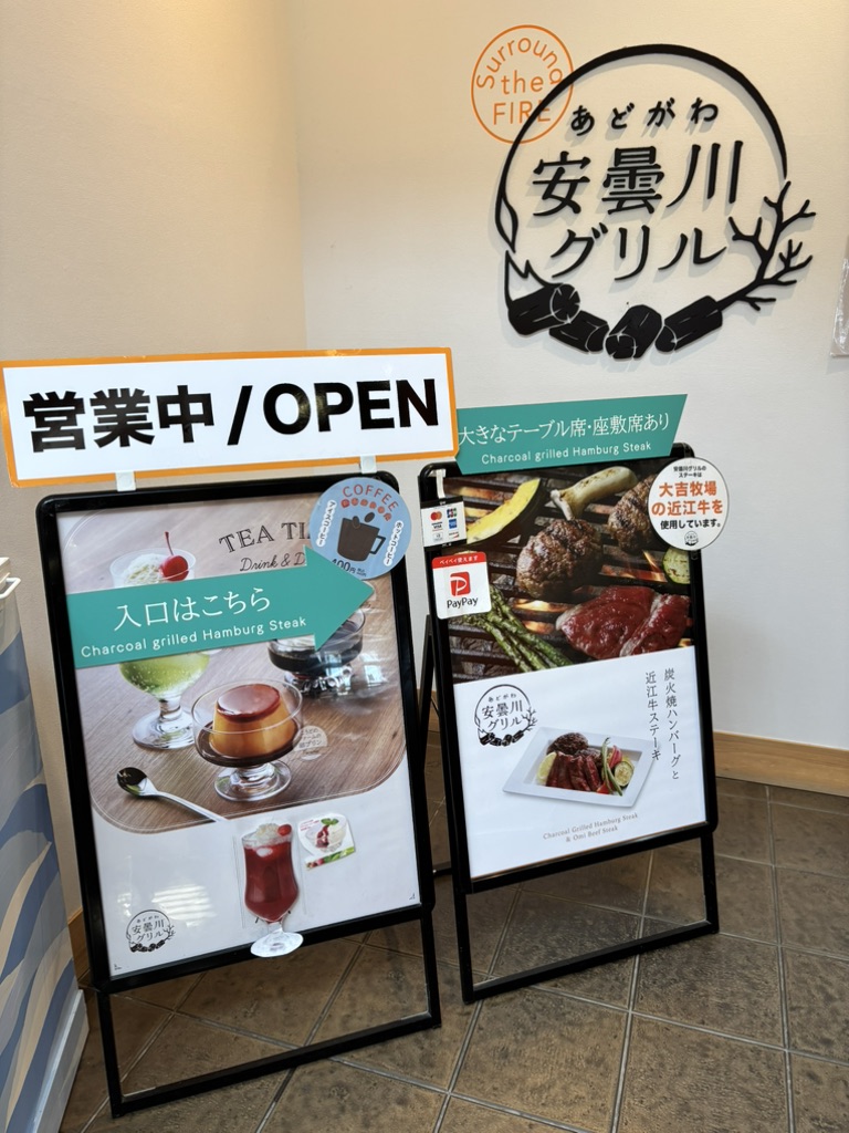 道の駅 藤樹の里あどがわの写真