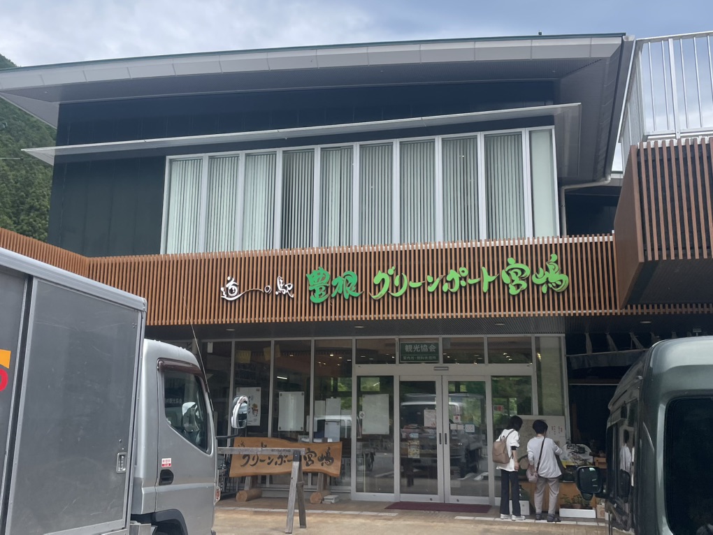 道の駅 豊根グリーンポート宮嶋の写真