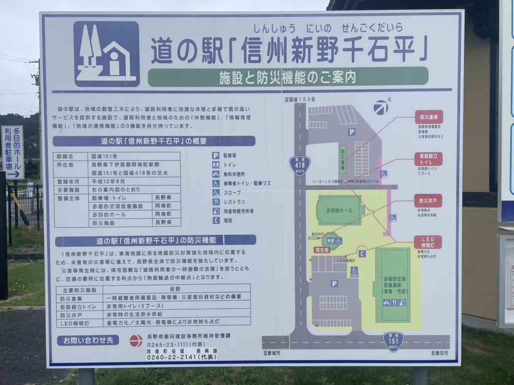 道の駅 信州新野千石平の写真