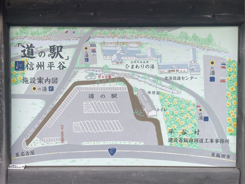 道の駅 信州平谷の写真