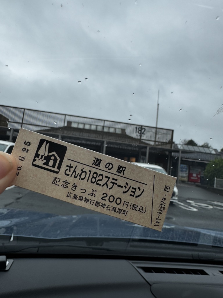 道の駅 さんわ182ステーションの写真