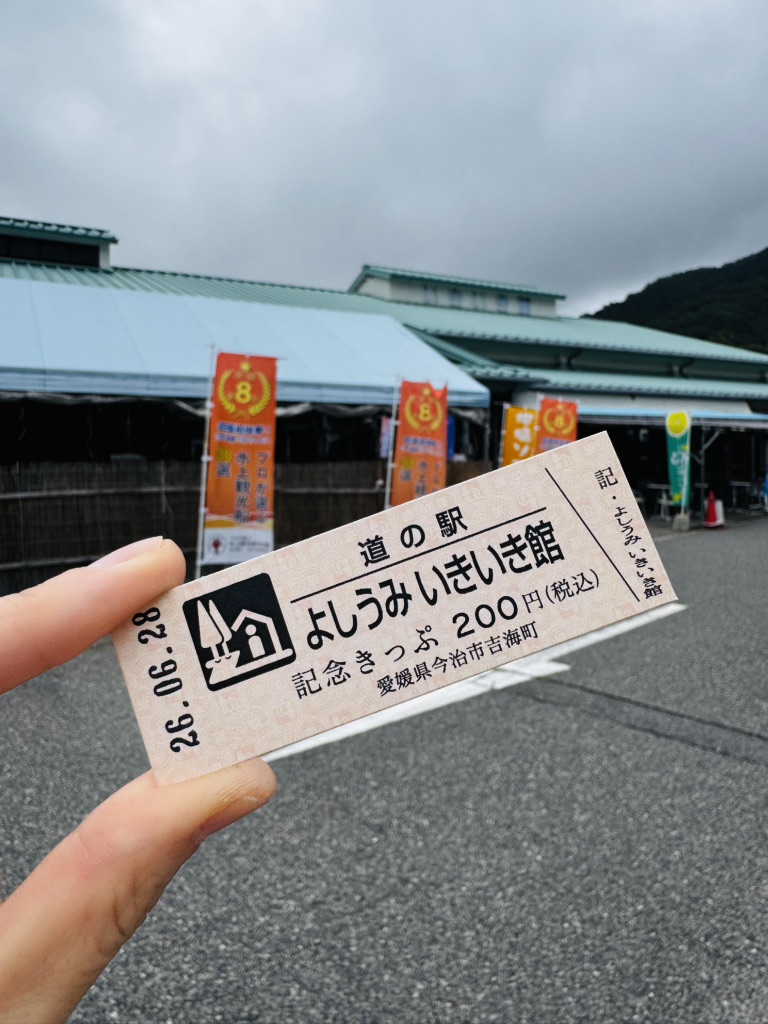 道の駅 よしうみいきいき館の写真