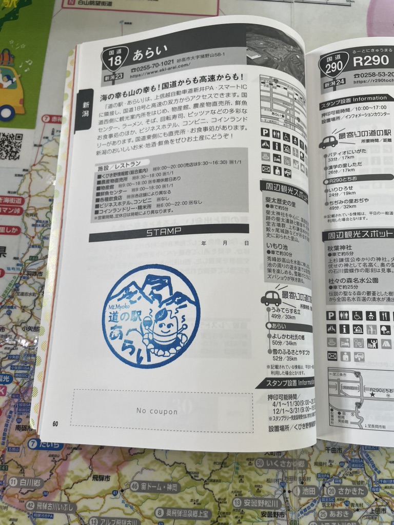 道の駅 あらいの写真