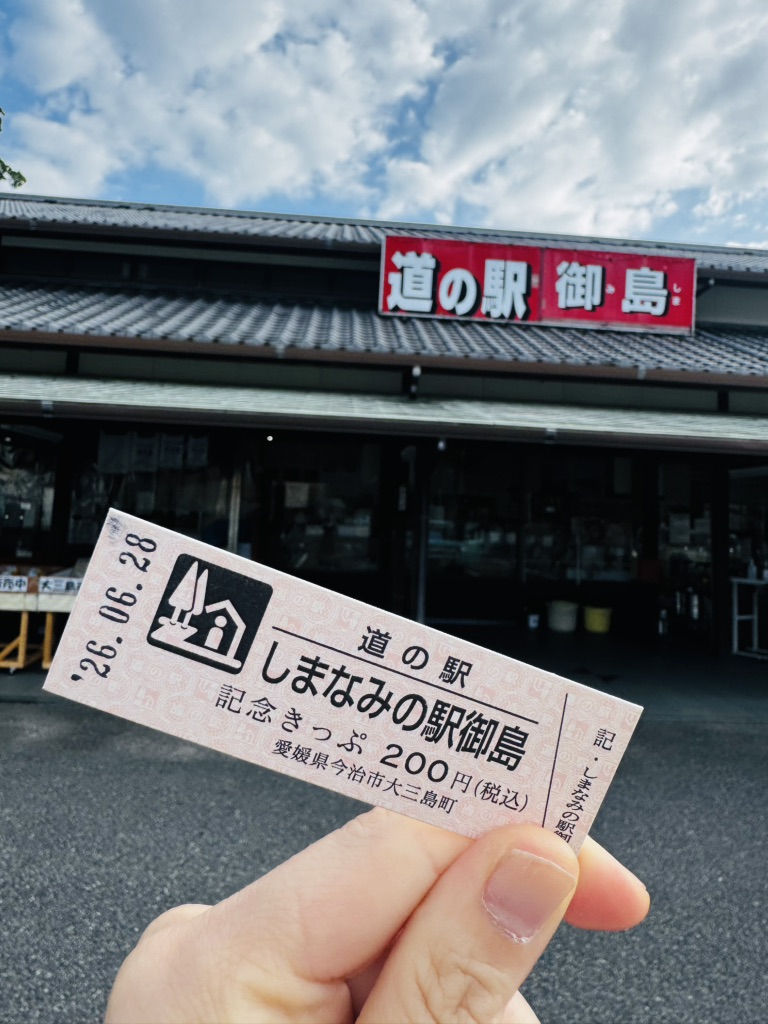 道の駅 しまなみの駅御島の写真