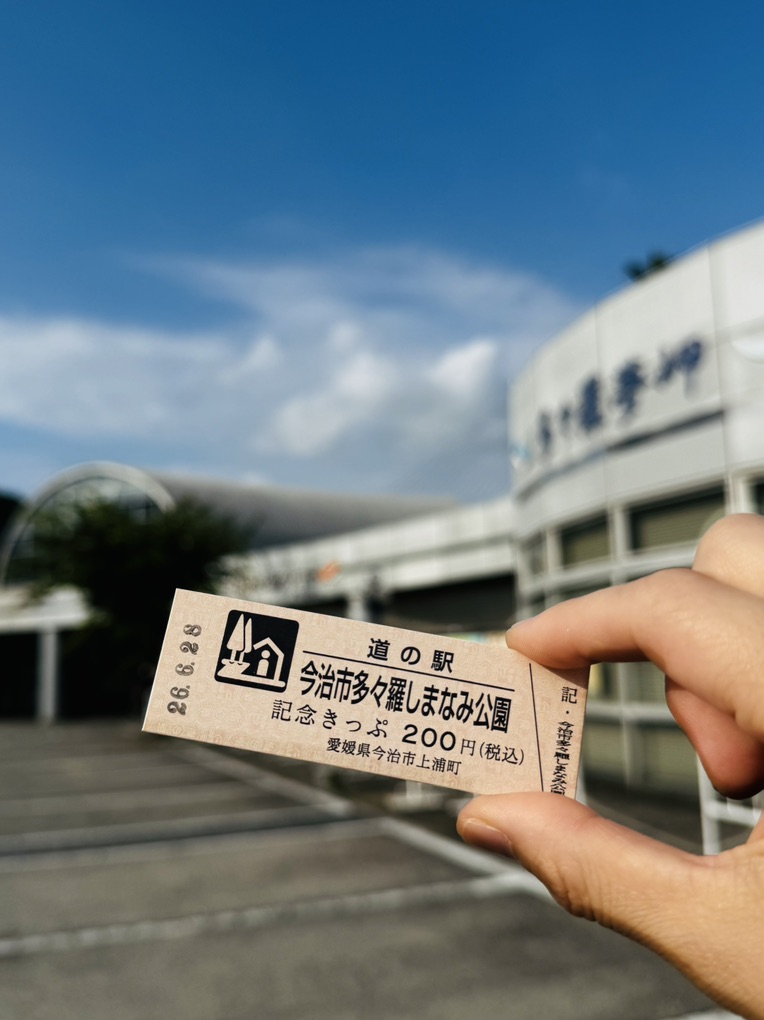 道の駅 今治市多々羅しまなみ公園の写真