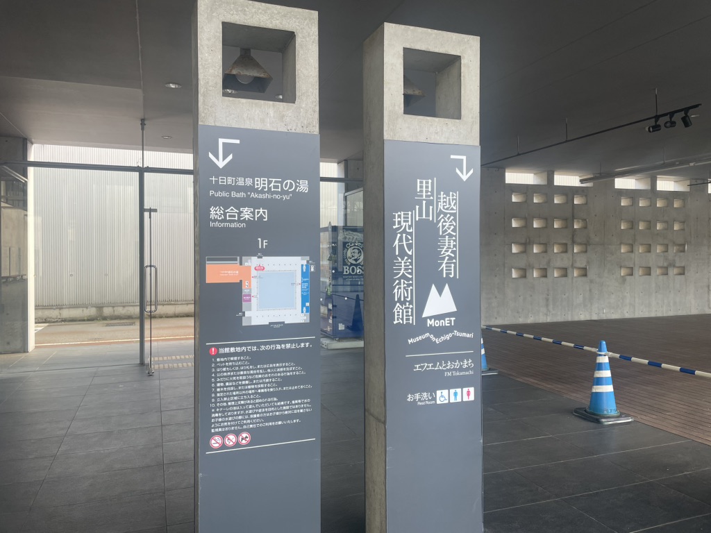 道の駅 クロス10十日町の写真