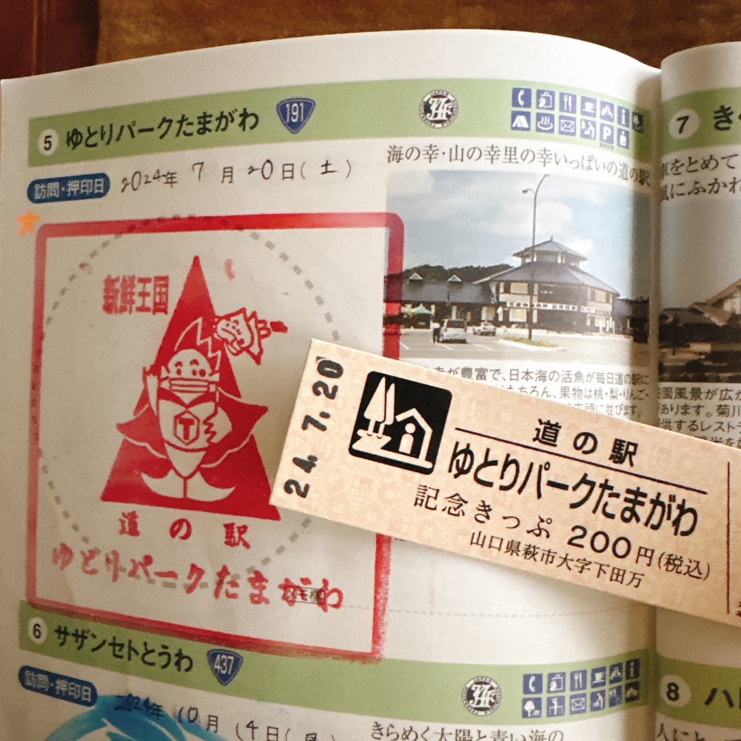 道の駅 ゆとりパークたまがわの写真