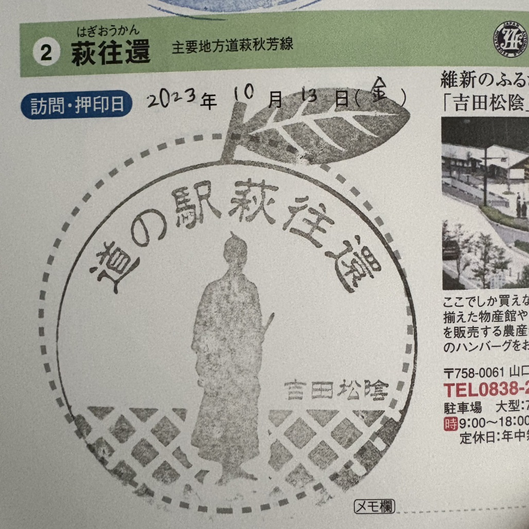 道の駅 萩往還の写真