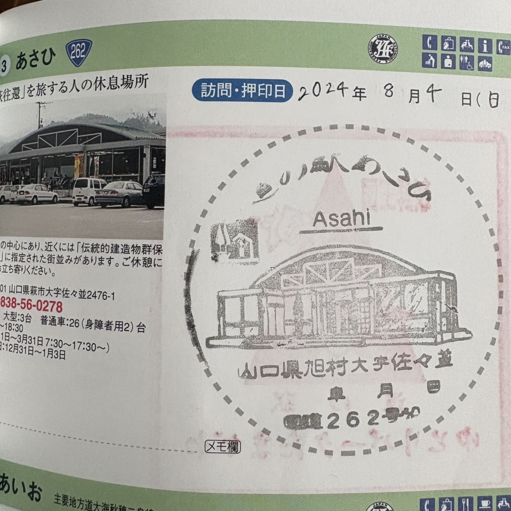 道の駅 あさひの写真