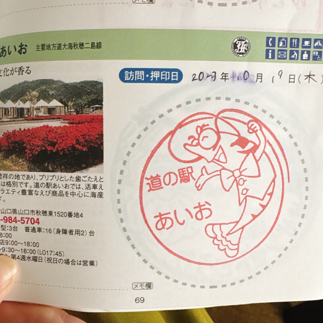 道の駅 あいおの写真