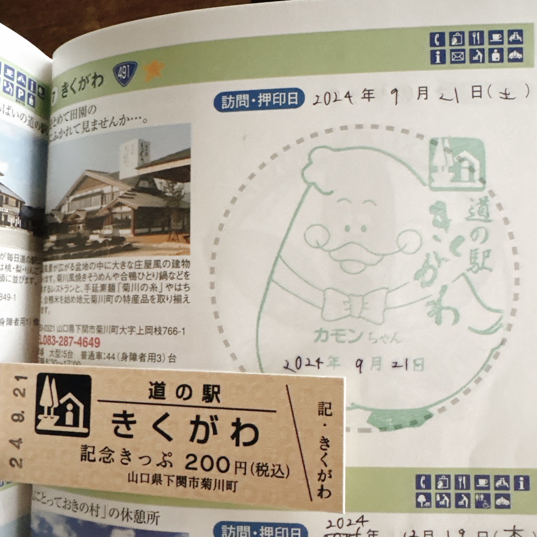 道の駅 きくがわの写真